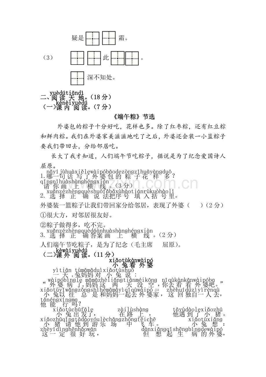 新人教版一年级语文下册第4单元综合测试卷.doc_第3页