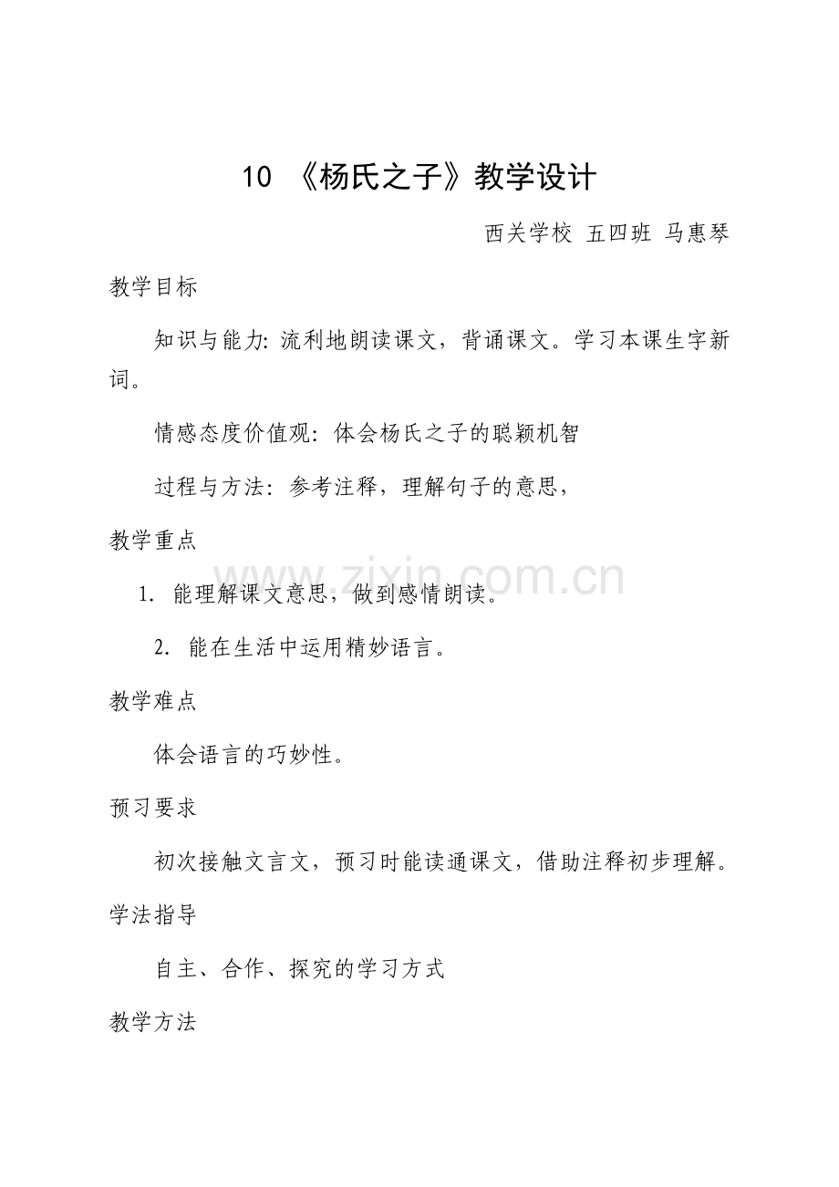 《杨氏之子》教学设计.docx_第1页