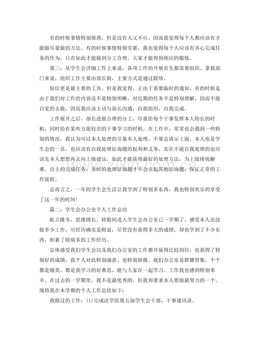 办公室工作参考总结学生会办公室工作参考总结范文.docx_第2页