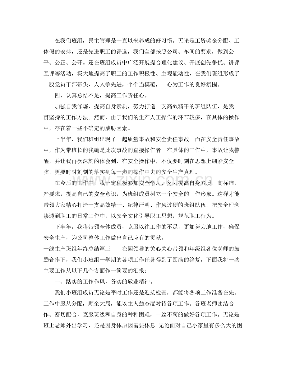 一线生产班组年终总结 .docx_第3页