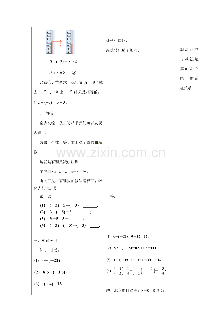 江苏省昆山市锦溪中学七年级数学上册 2.5 有理数的加法与减法（第3课时）教案 （新版）苏科版.doc_第2页