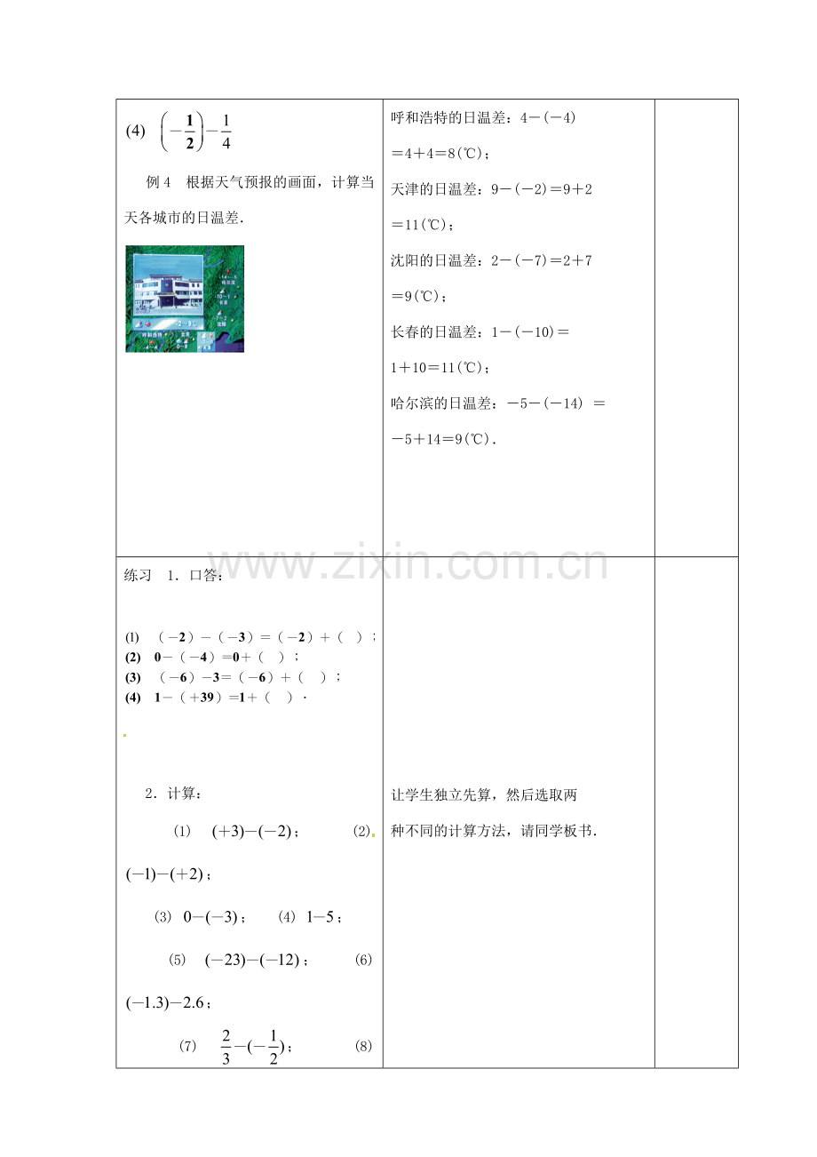 江苏省昆山市锦溪中学七年级数学上册 2.5 有理数的加法与减法（第3课时）教案 （新版）苏科版.doc_第3页