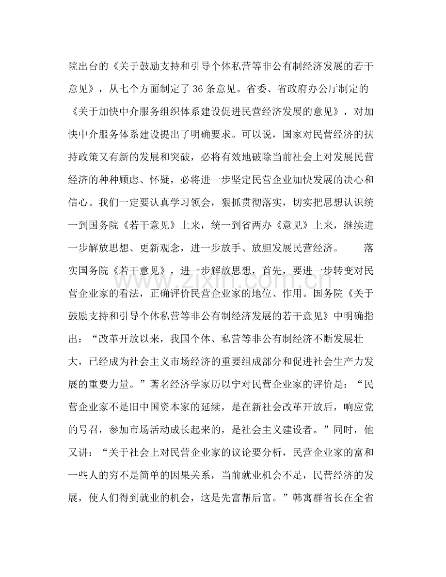 在全市民营经济工作会议上的总结讲话2.docx_第3页