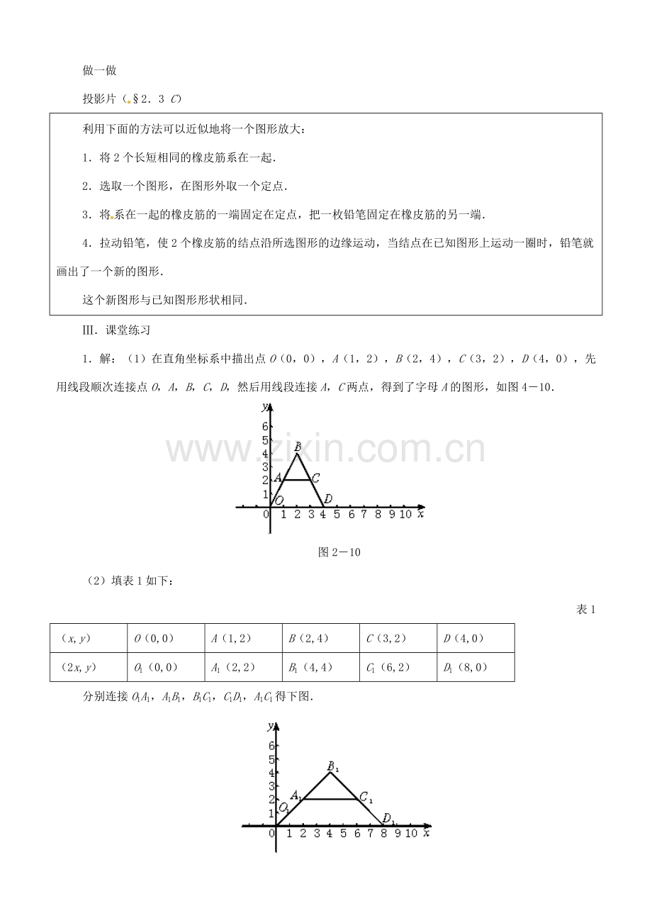 八年级数学上册 2.3形状相同的图形教案 鲁教版.doc_第3页