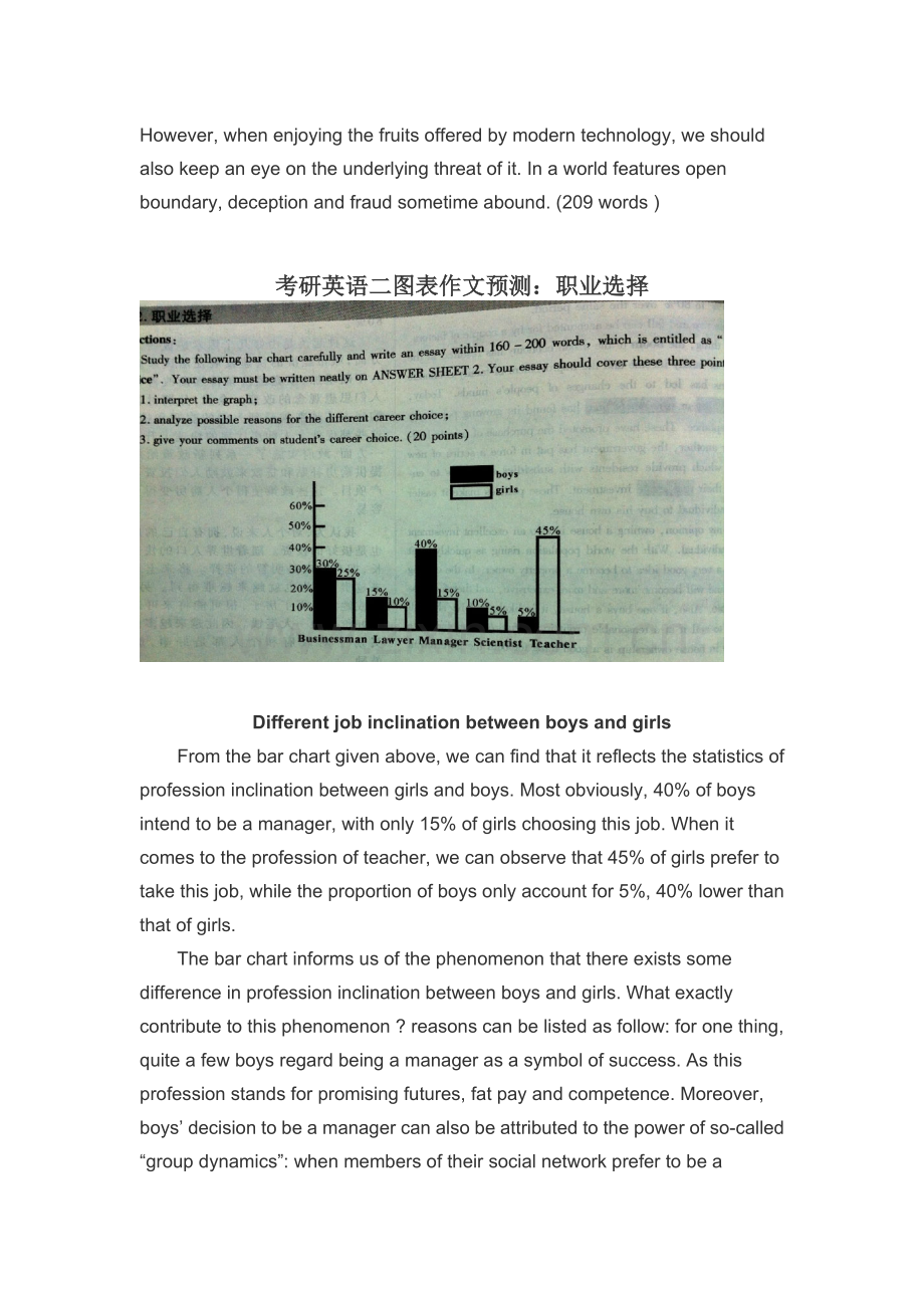 考研英语二图表作文范文及核心词汇.doc_第3页