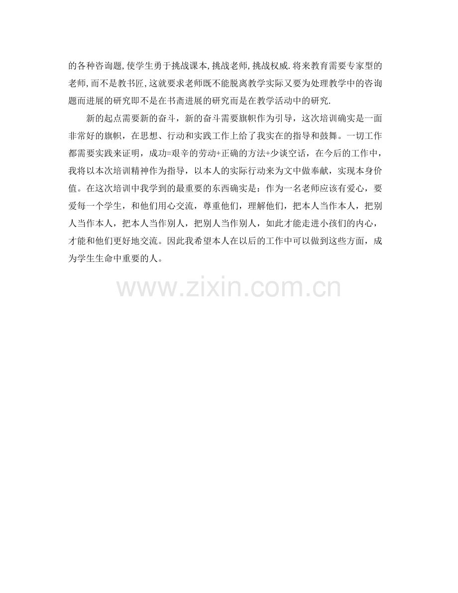 新教师培训自我参考总结（通用）.docx_第2页