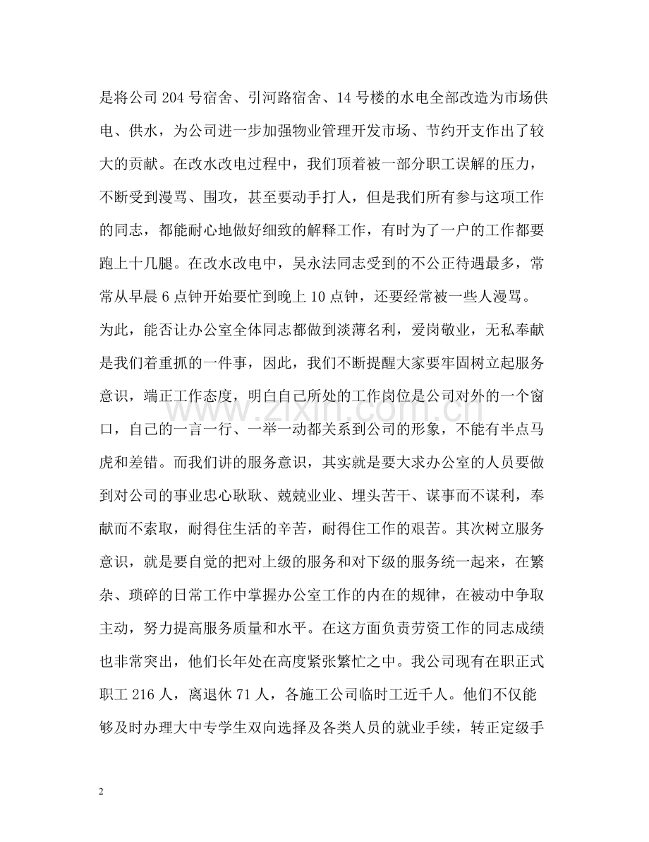 物业办公室工作总结22.docx_第2页