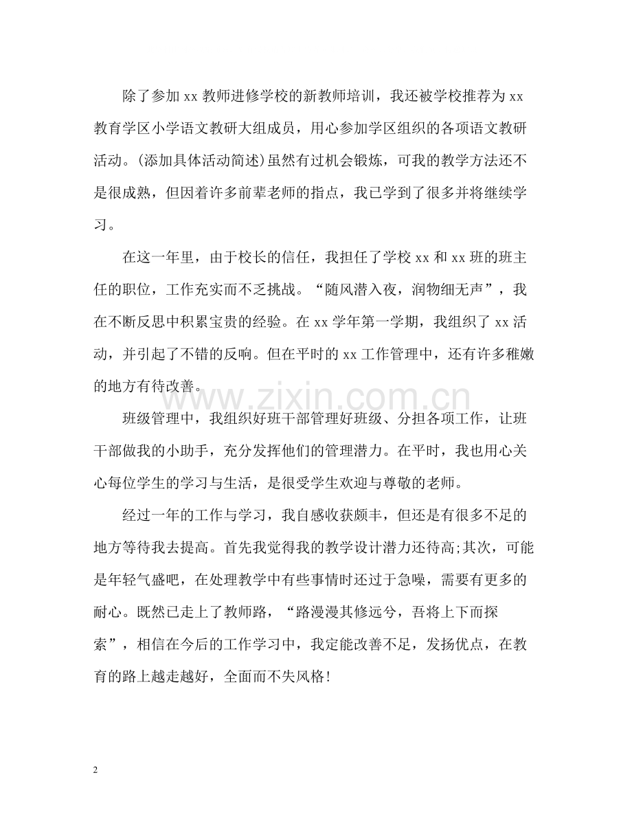 师德表现自我评价3.docx_第2页