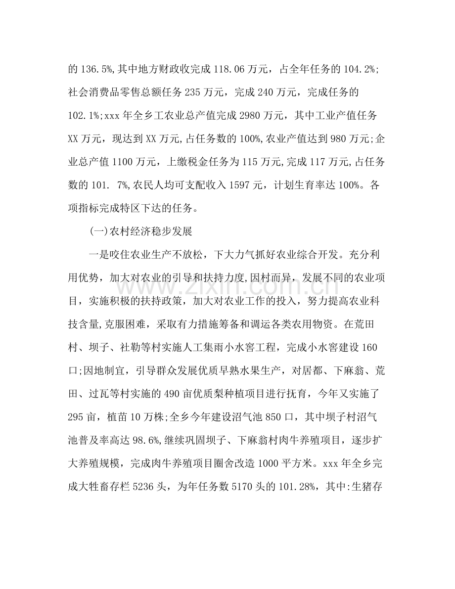 领导在乡镇年度工作总结暨表彰大会上的讲话.docx_第2页