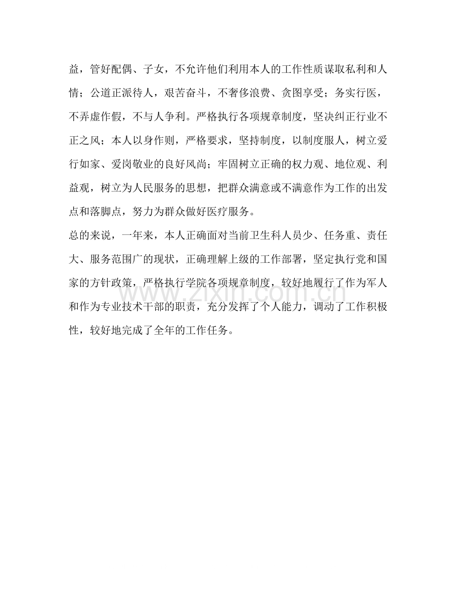 2020年门诊医师年终总结.docx_第3页