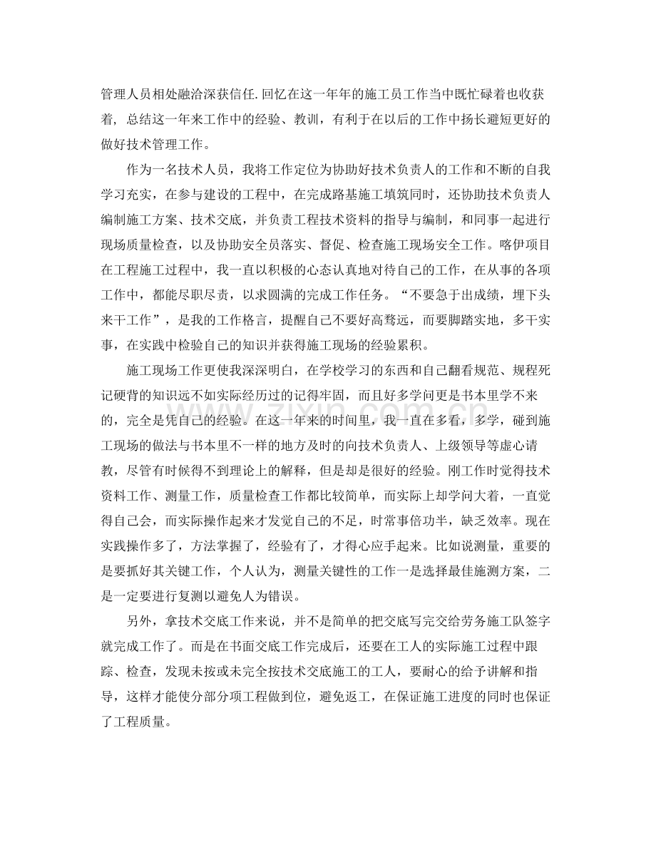 建筑施工员个人年终总结 .docx_第3页