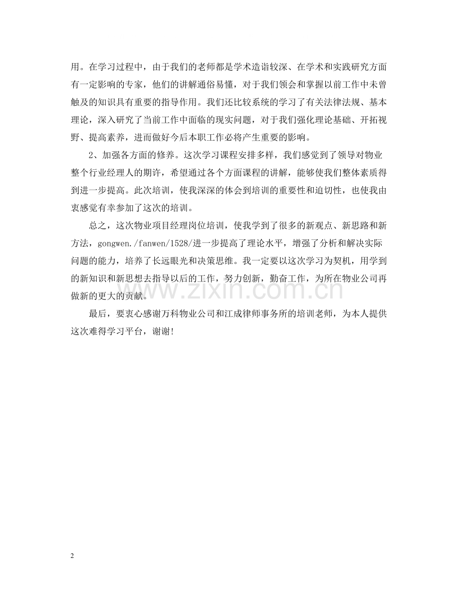 培训经理年终个人总结2.docx_第2页