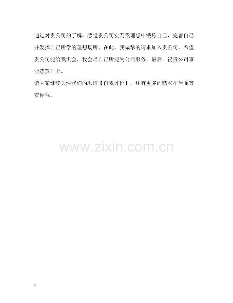 优秀简历中的自我评价2.docx_第2页