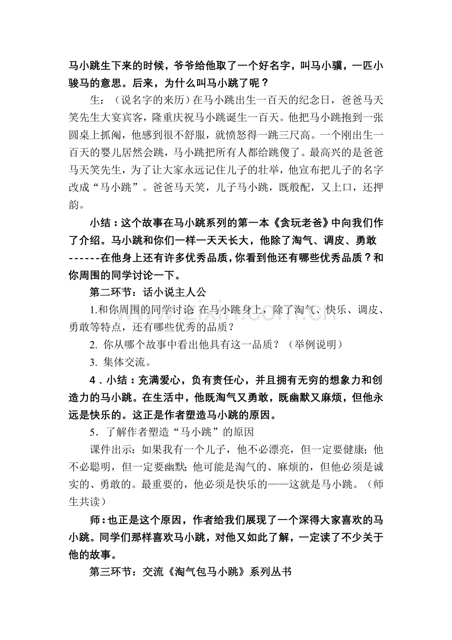 马小跳阅读交流课教案.doc_第2页