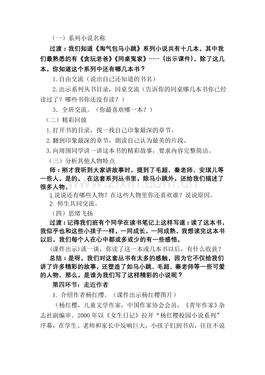 马小跳阅读交流课教案.doc_第3页