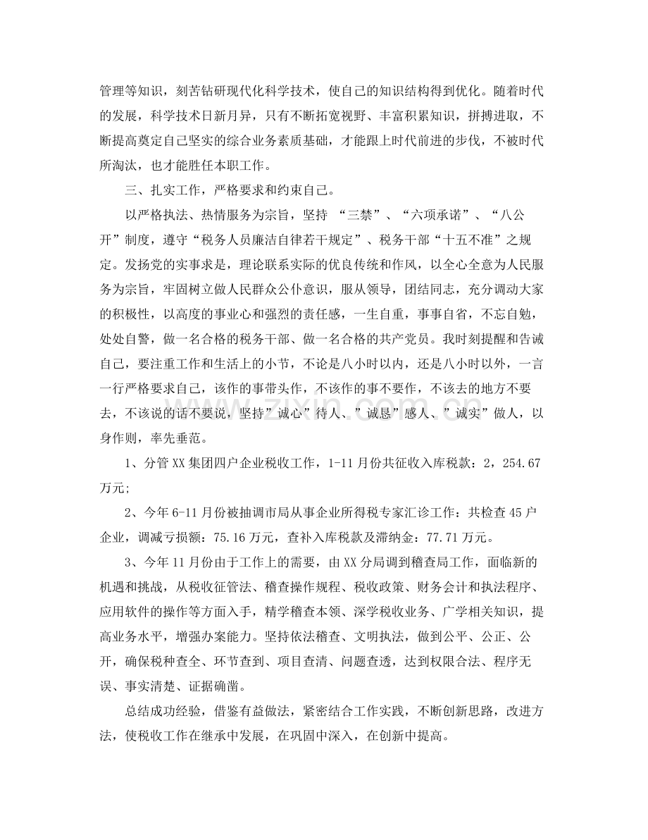 国税工作总结_国税局个人年终总结 .docx_第2页