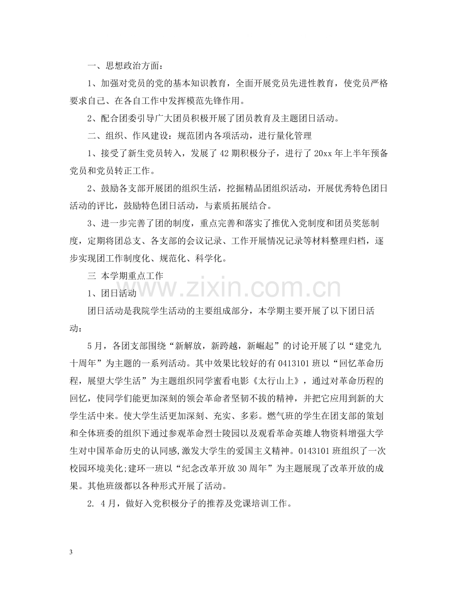 学生会组织部优秀工作总结.docx_第3页