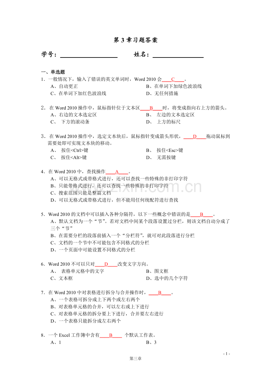 《计算机应用基础教程》(2011)华师大版 第3章书后习题答案.docx_第1页