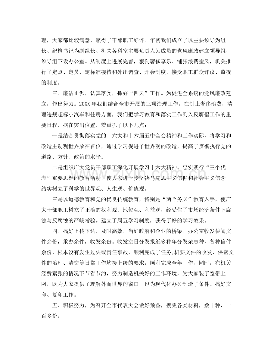 办公室工作参考总结年机关办公室的工作参考总结.docx_第2页