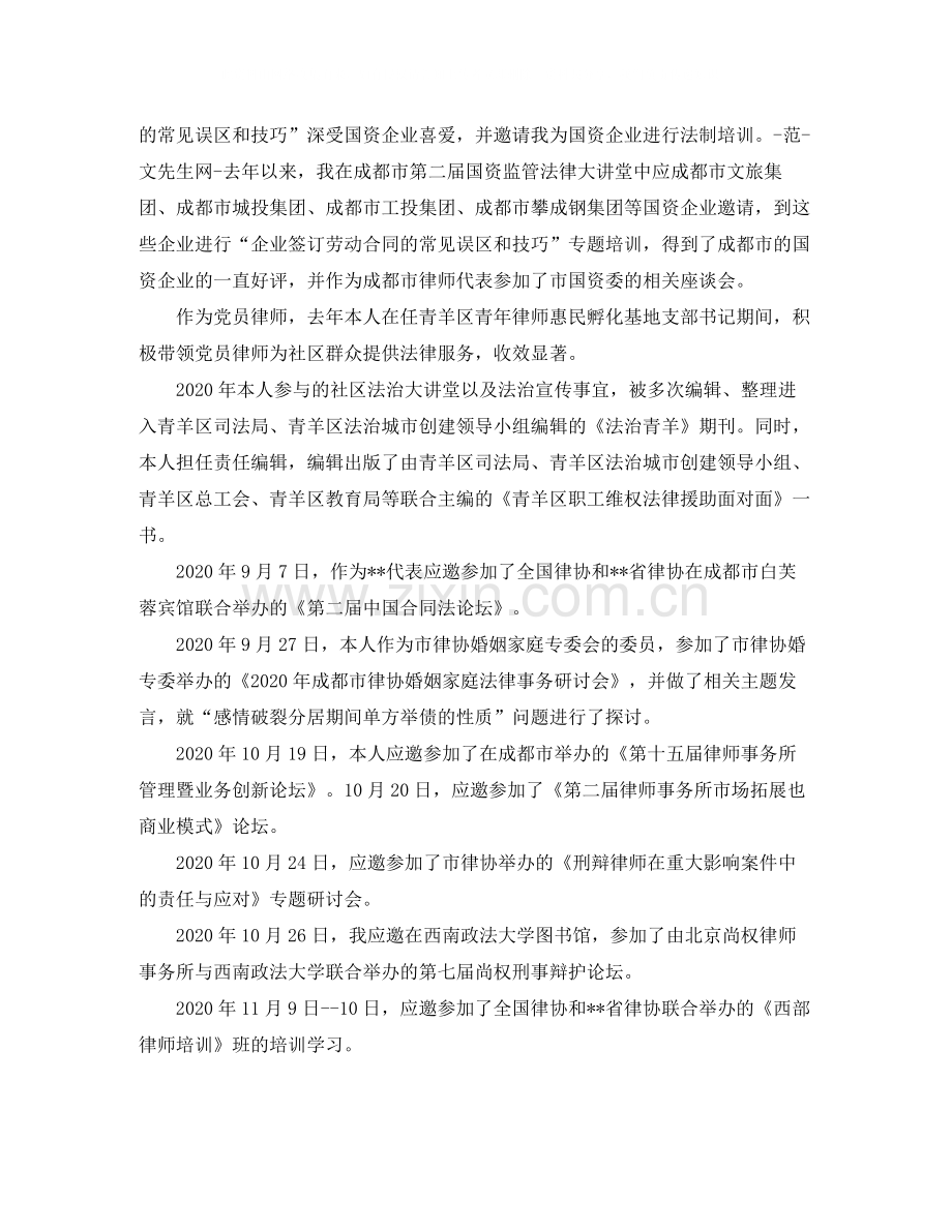 2020年度司法律师个人总结.docx_第2页