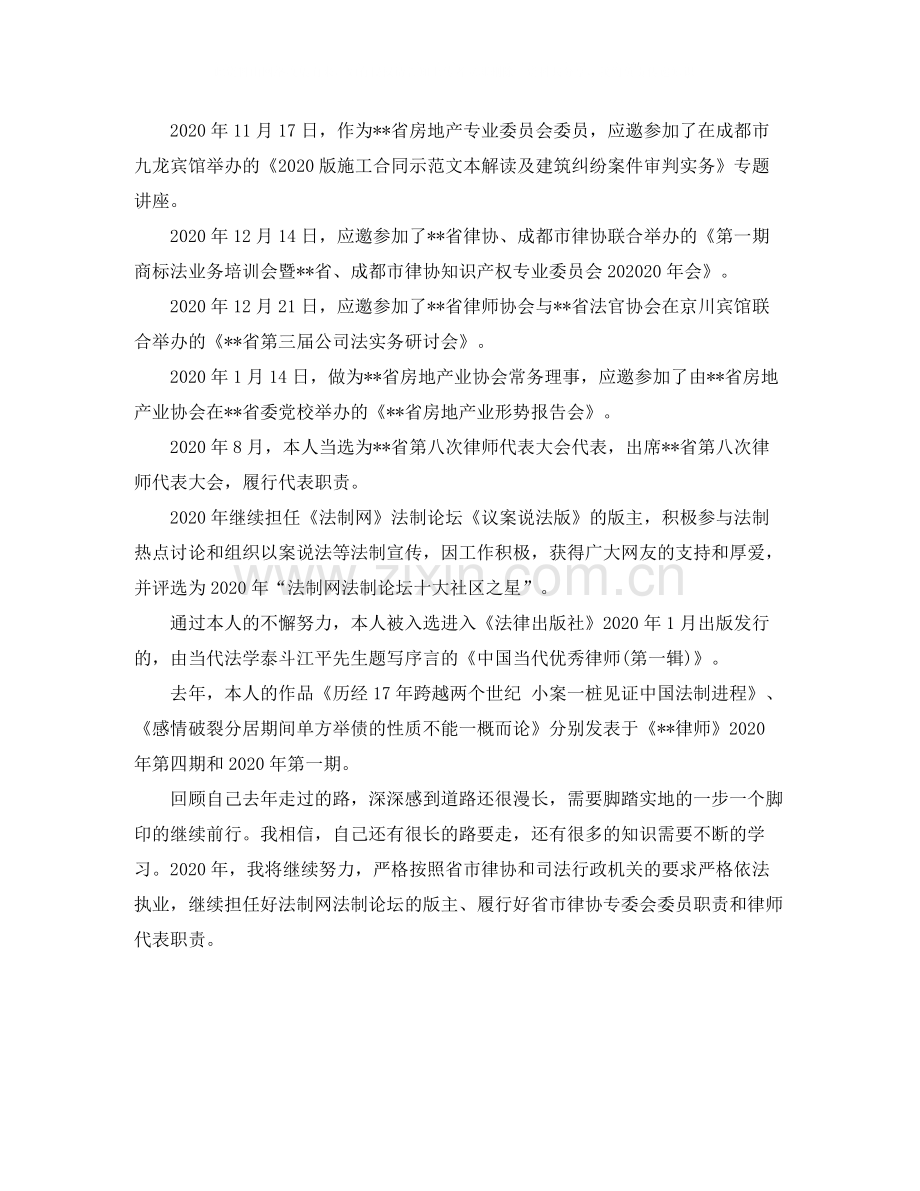 2020年度司法律师个人总结.docx_第3页