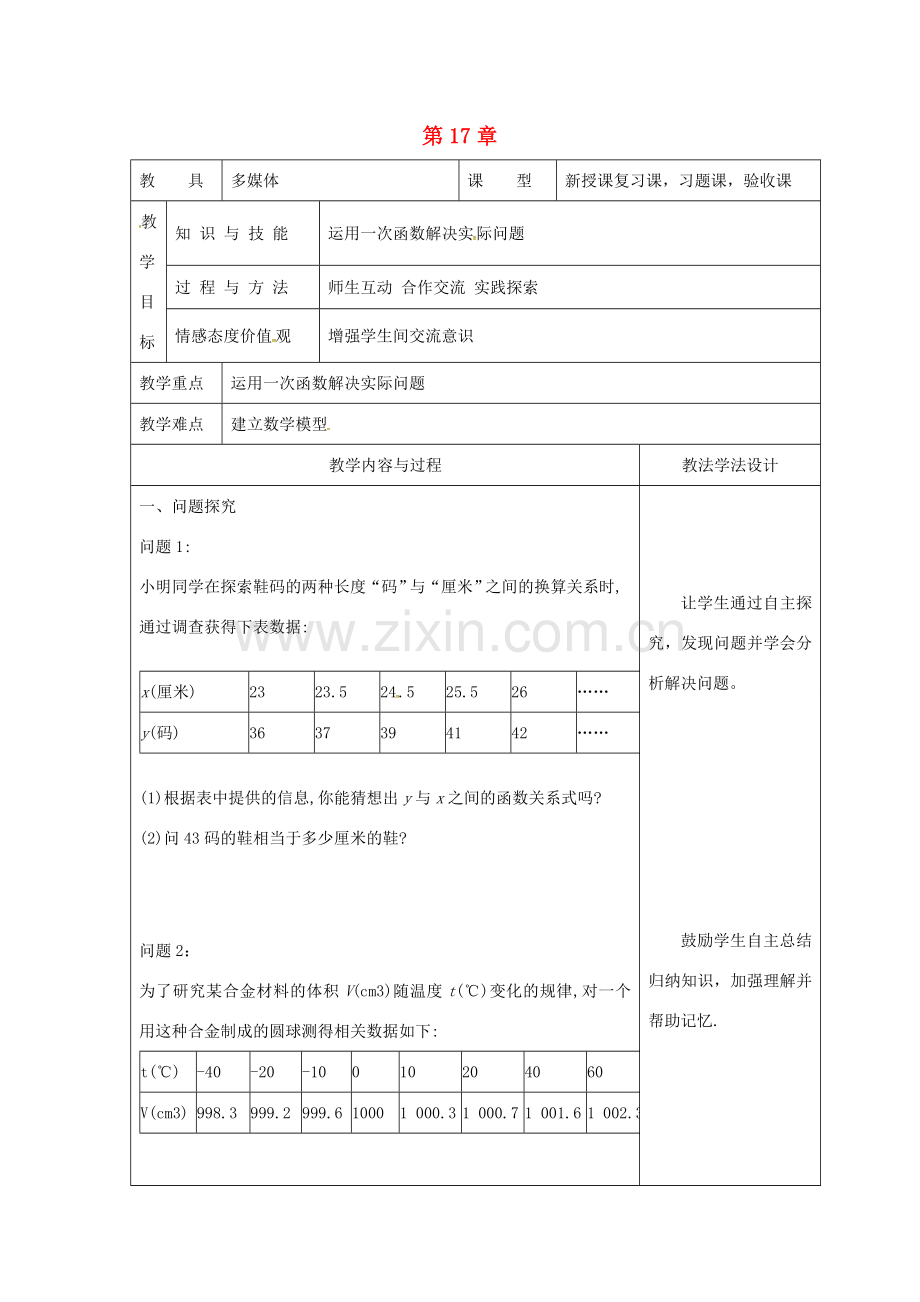 吉林省长春市双阳区八年级数学下册 17 函数及其图象复习课教案2 （新版）华东师大版-（新版）华东师大版初中八年级下册数学教案.doc_第1页