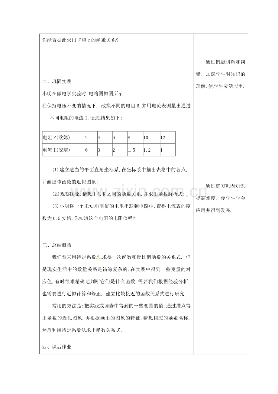 吉林省长春市双阳区八年级数学下册 17 函数及其图象复习课教案2 （新版）华东师大版-（新版）华东师大版初中八年级下册数学教案.doc_第2页