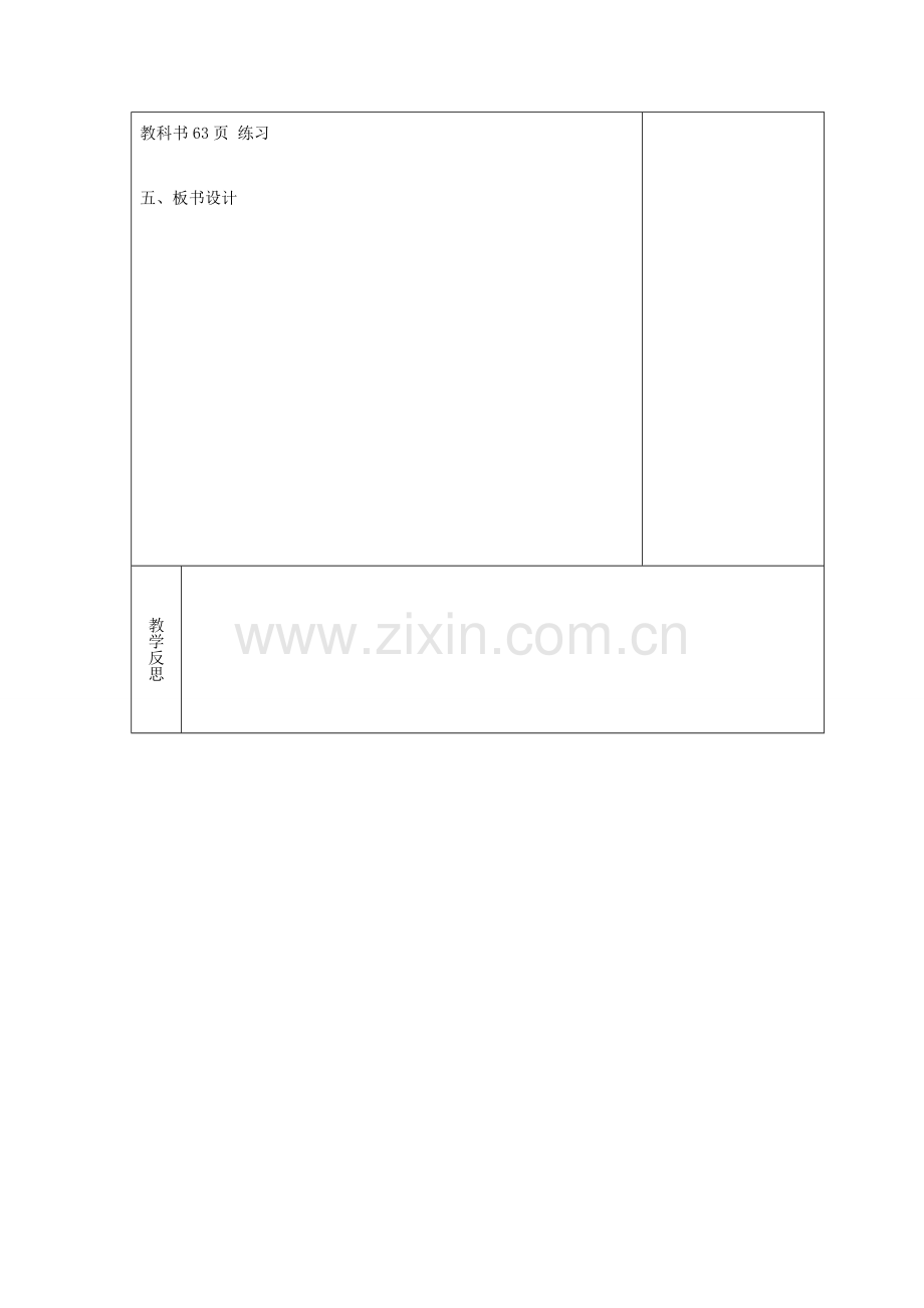 吉林省长春市双阳区八年级数学下册 17 函数及其图象复习课教案2 （新版）华东师大版-（新版）华东师大版初中八年级下册数学教案.doc_第3页