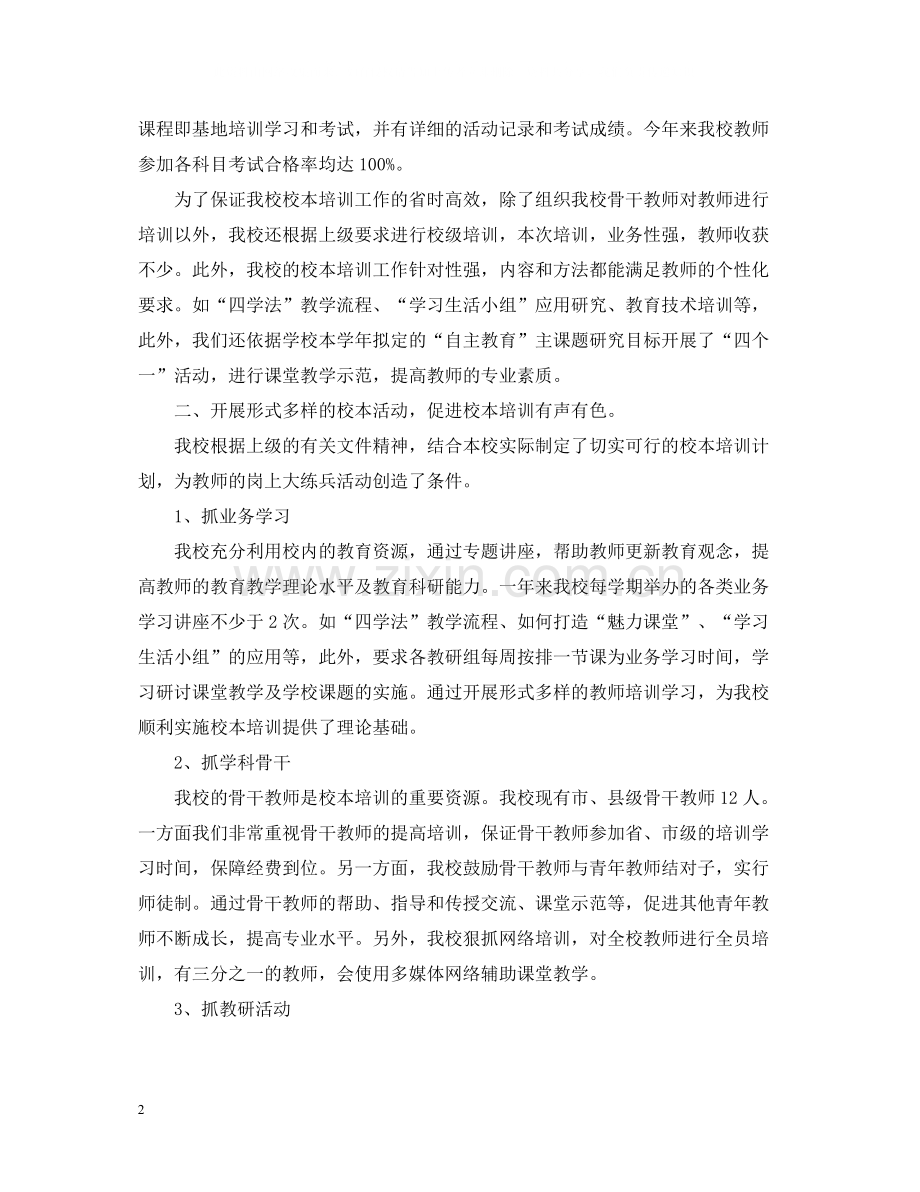 2020年全体员工培训工作总结.docx_第2页