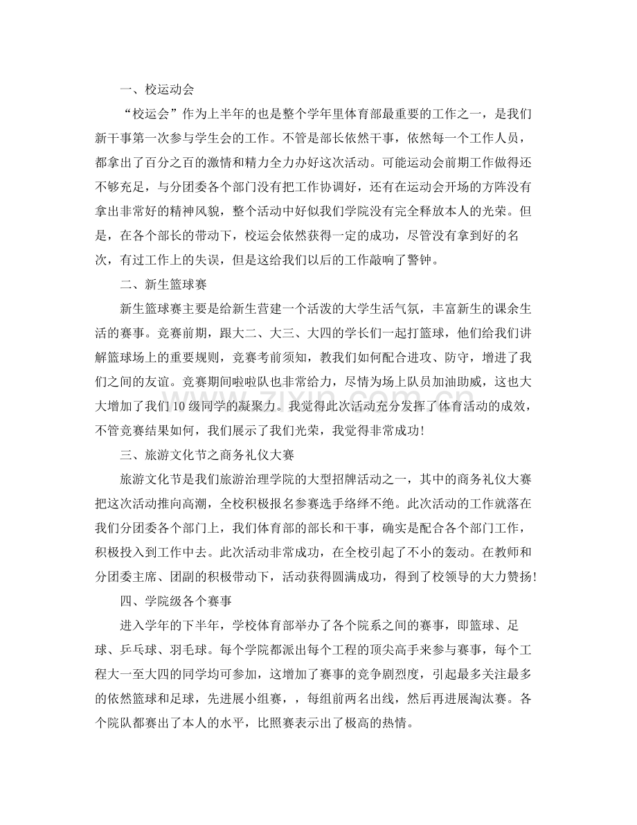 个人工作参考总结年体育部上学期个人工作参考总结.docx_第2页