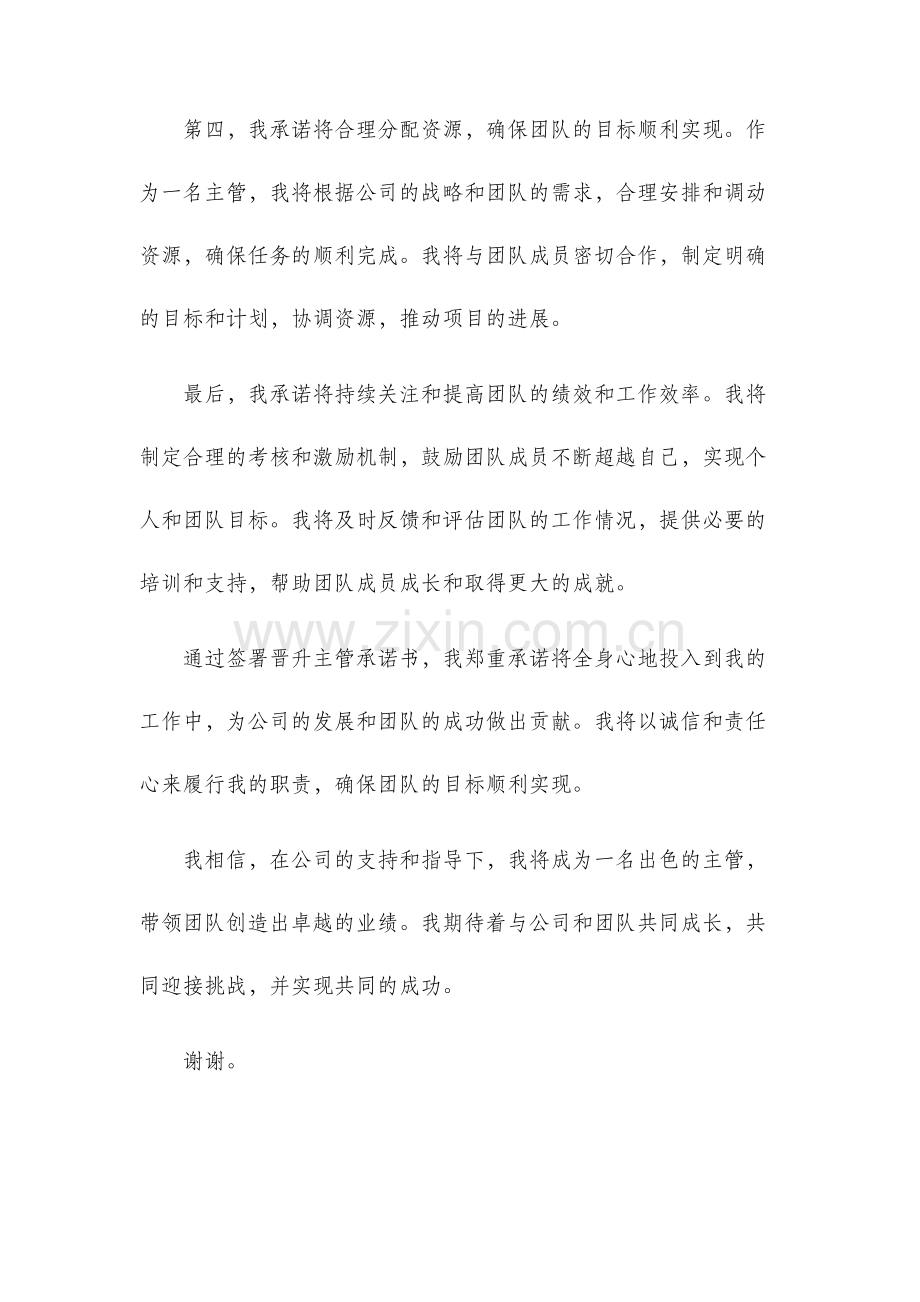 晋升主管承诺书.docx_第2页