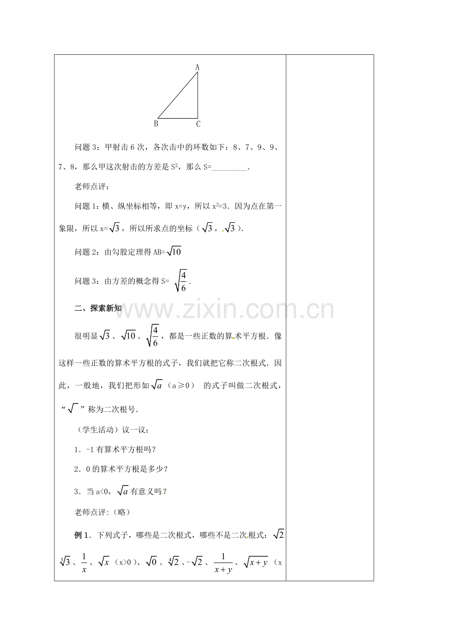 安徽省铜陵县顺安中学九年级数学上册 21.1 二次根式教案（1） 新人教版.doc_第2页