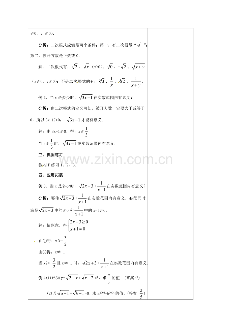 安徽省铜陵县顺安中学九年级数学上册 21.1 二次根式教案（1） 新人教版.doc_第3页