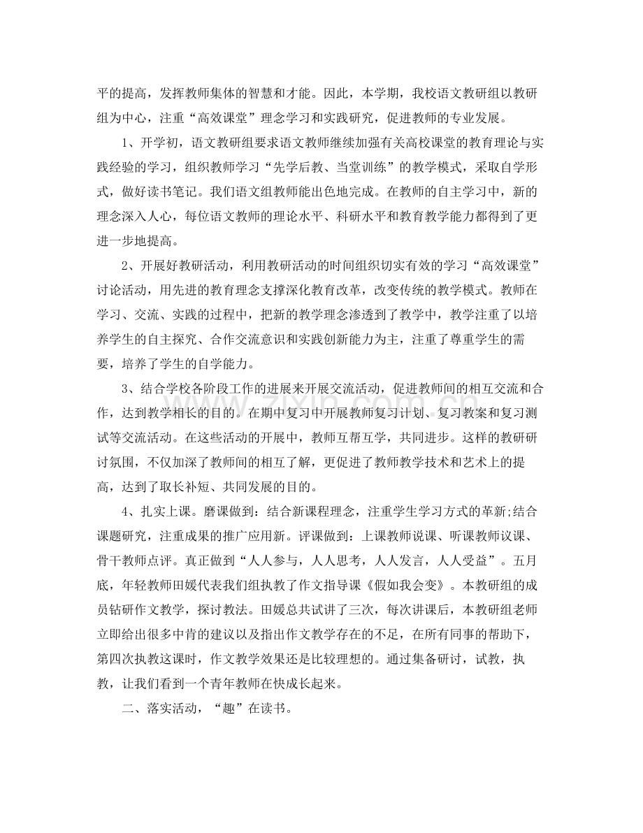 语文教研组下学期工作总结900字 .docx_第3页