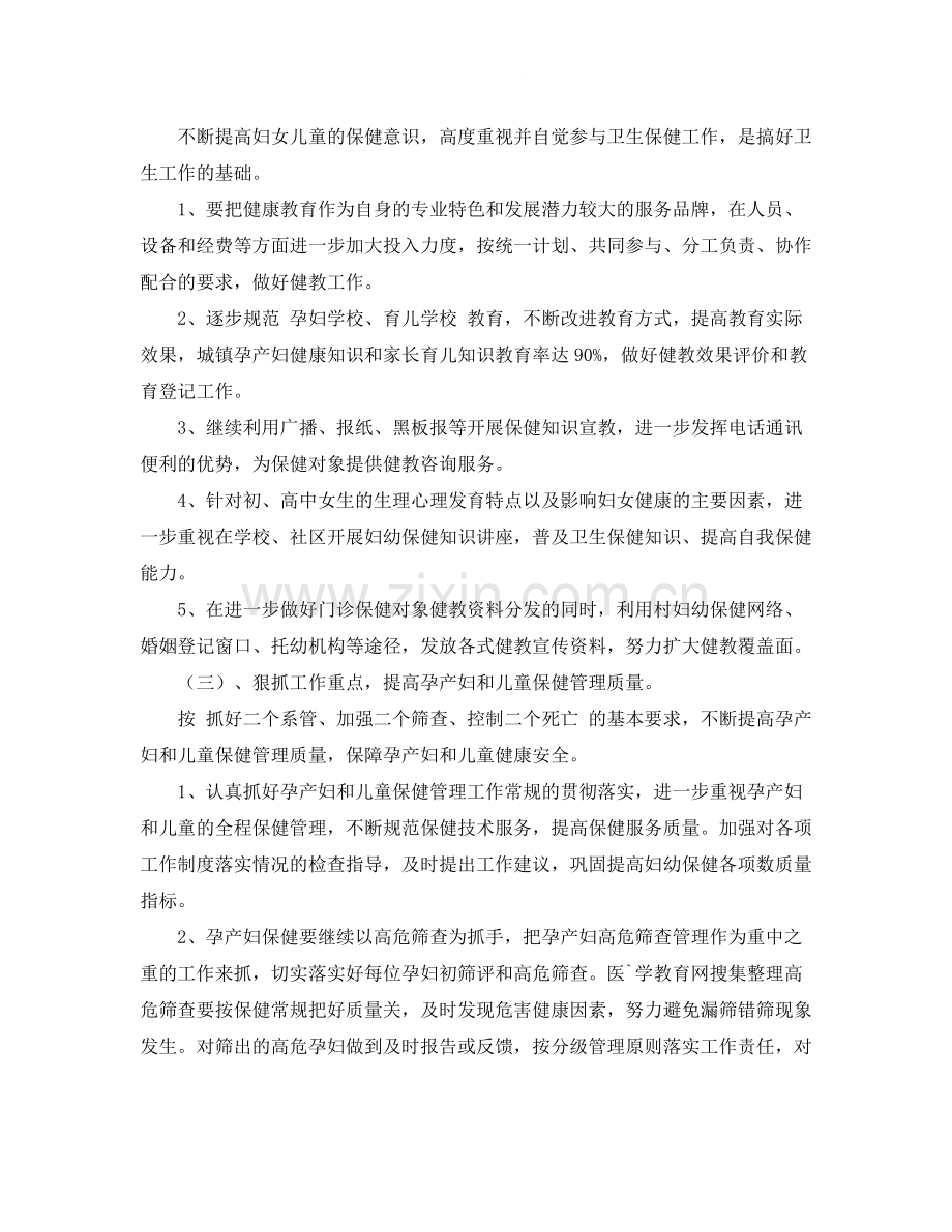 2020年工会工作思路怎么写.docx_第2页