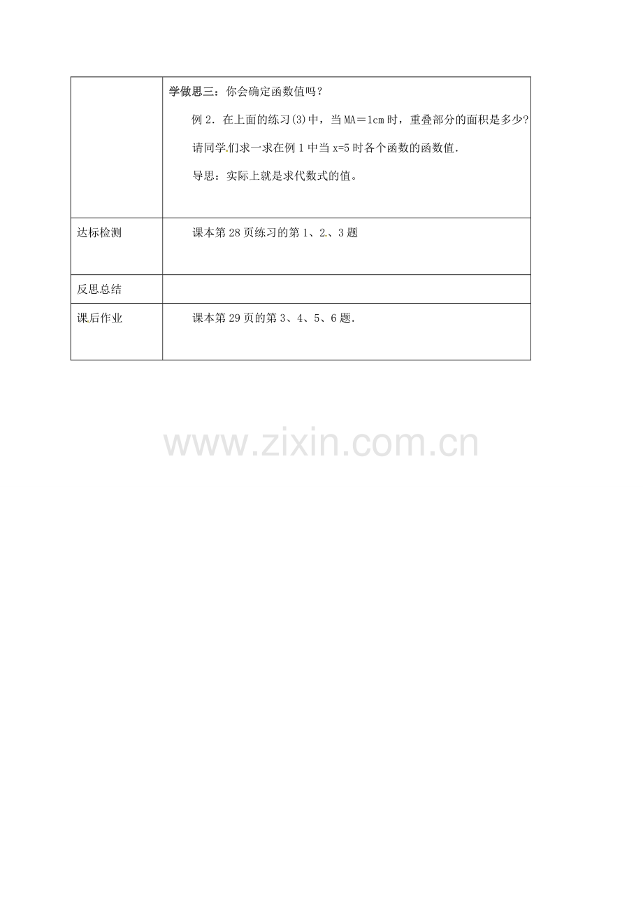 校八年级数学下册 17.1.2 变量与函数教案 （新版）华东师大版-（新版）华东师大版初中八年级下册数学教案.doc_第3页