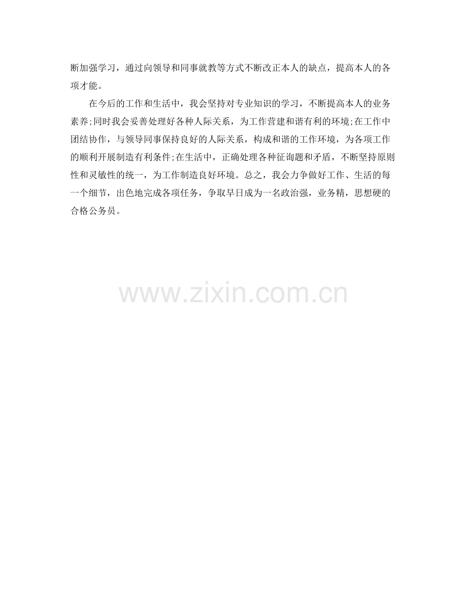 公务员政审个人自我参考总结.docx_第3页