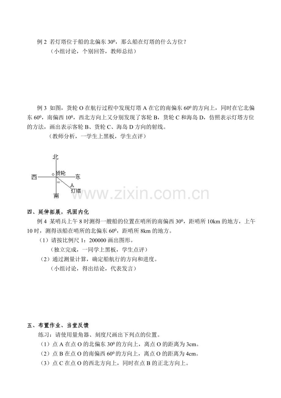 新人教版七年级数学上册角的比较和运算 第3课时.doc_第2页