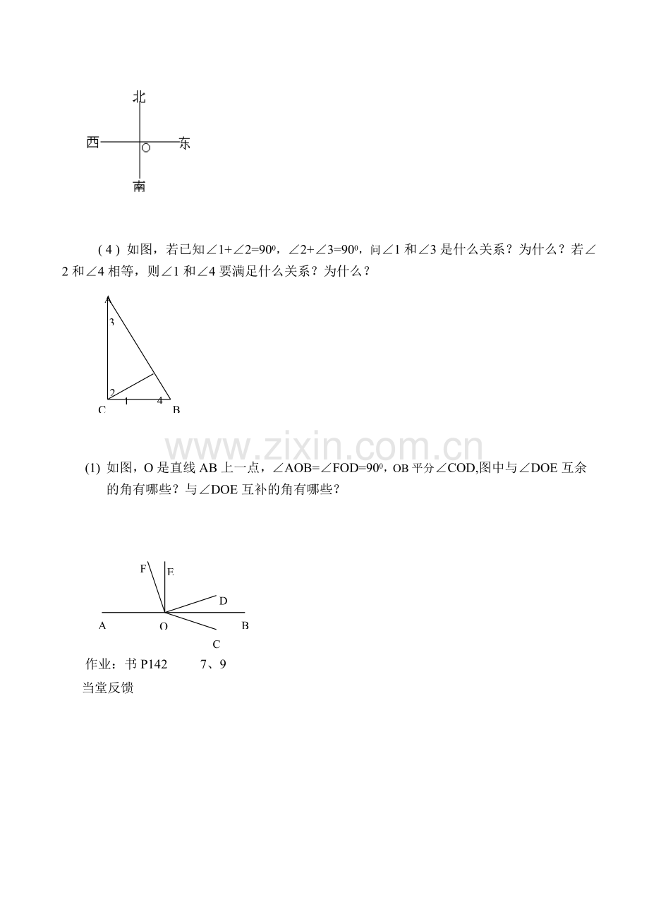 新人教版七年级数学上册角的比较和运算 第3课时.doc_第3页