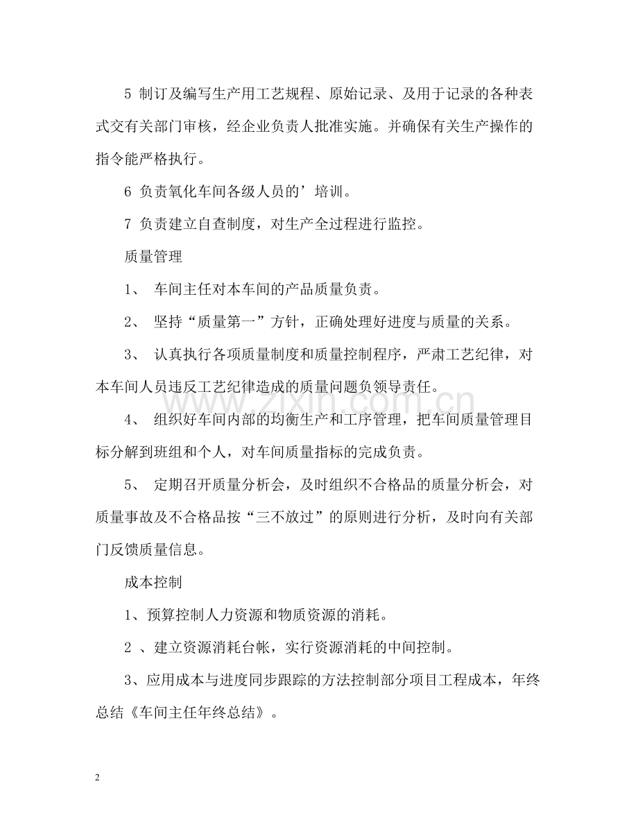 车间主任的年终总结.docx_第2页