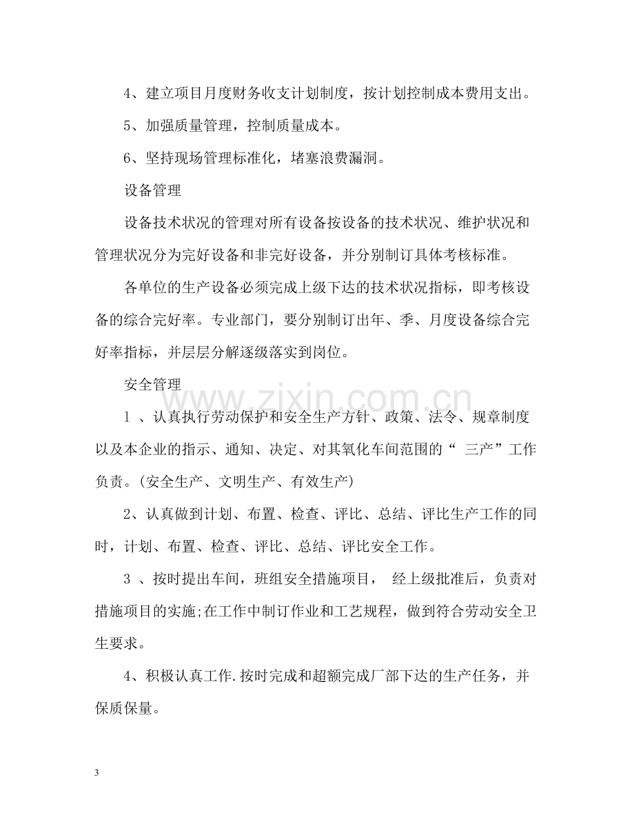 车间主任的年终总结.docx_第3页