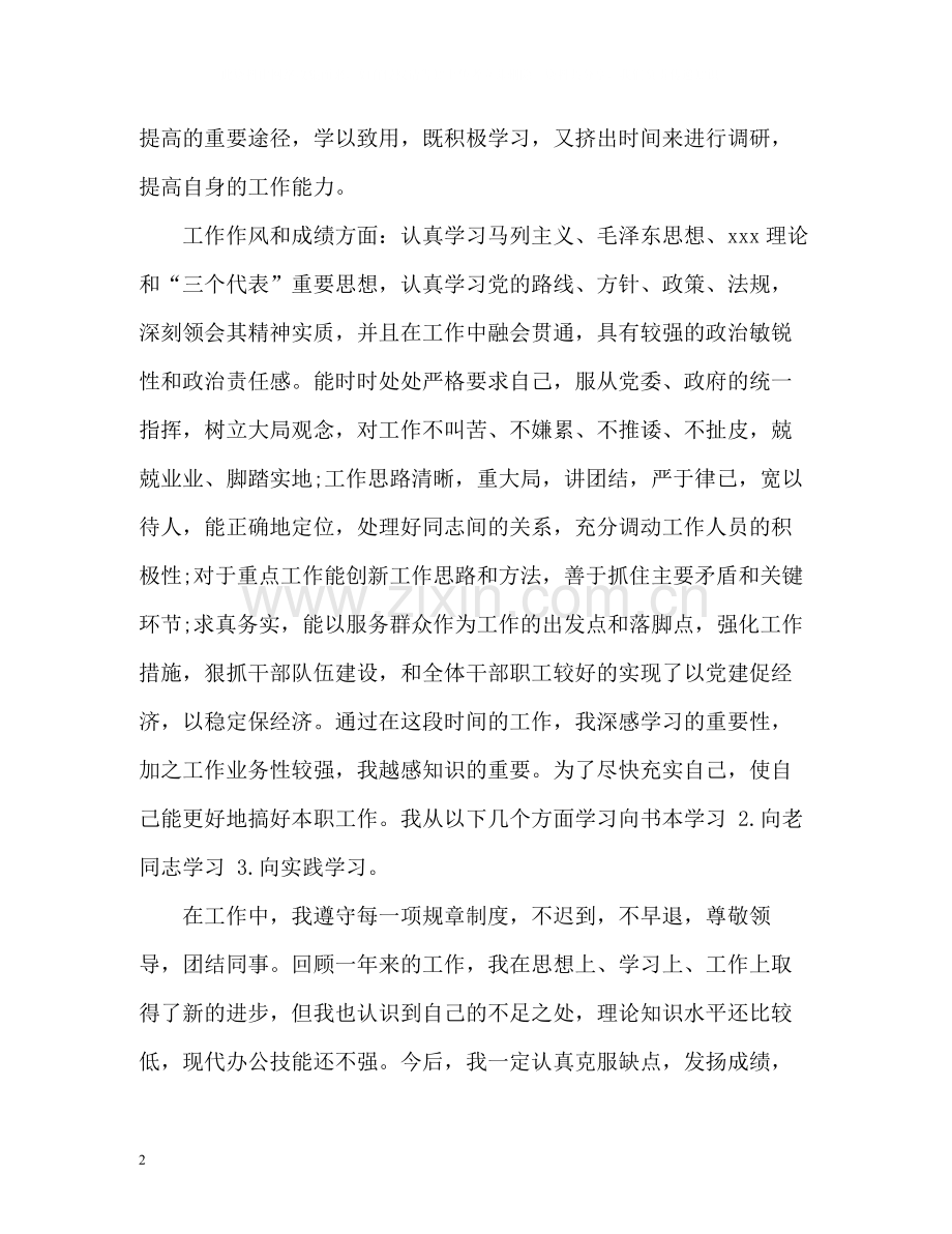 2020年度考核登记表个人总结.docx_第2页