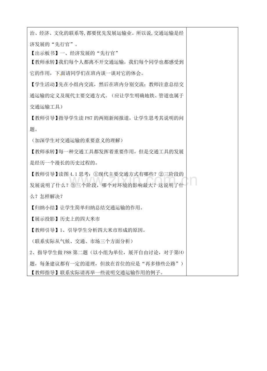 江苏省丹阳市华南实验学校八年级地理上册《逐步完善的交通运输网》教案 新人教版.doc_第2页