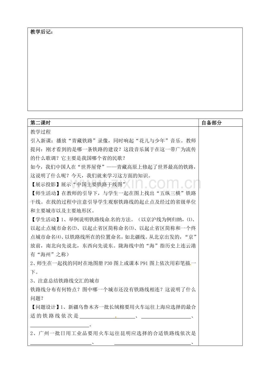 江苏省丹阳市华南实验学校八年级地理上册《逐步完善的交通运输网》教案 新人教版.doc_第3页