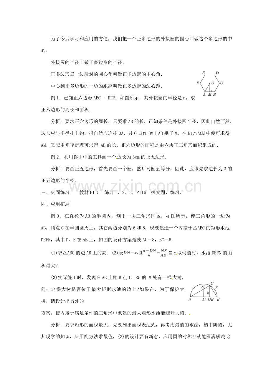 广东省珠海市十中九年级数学上册《24.3正多边形和圆》教案.doc_第2页