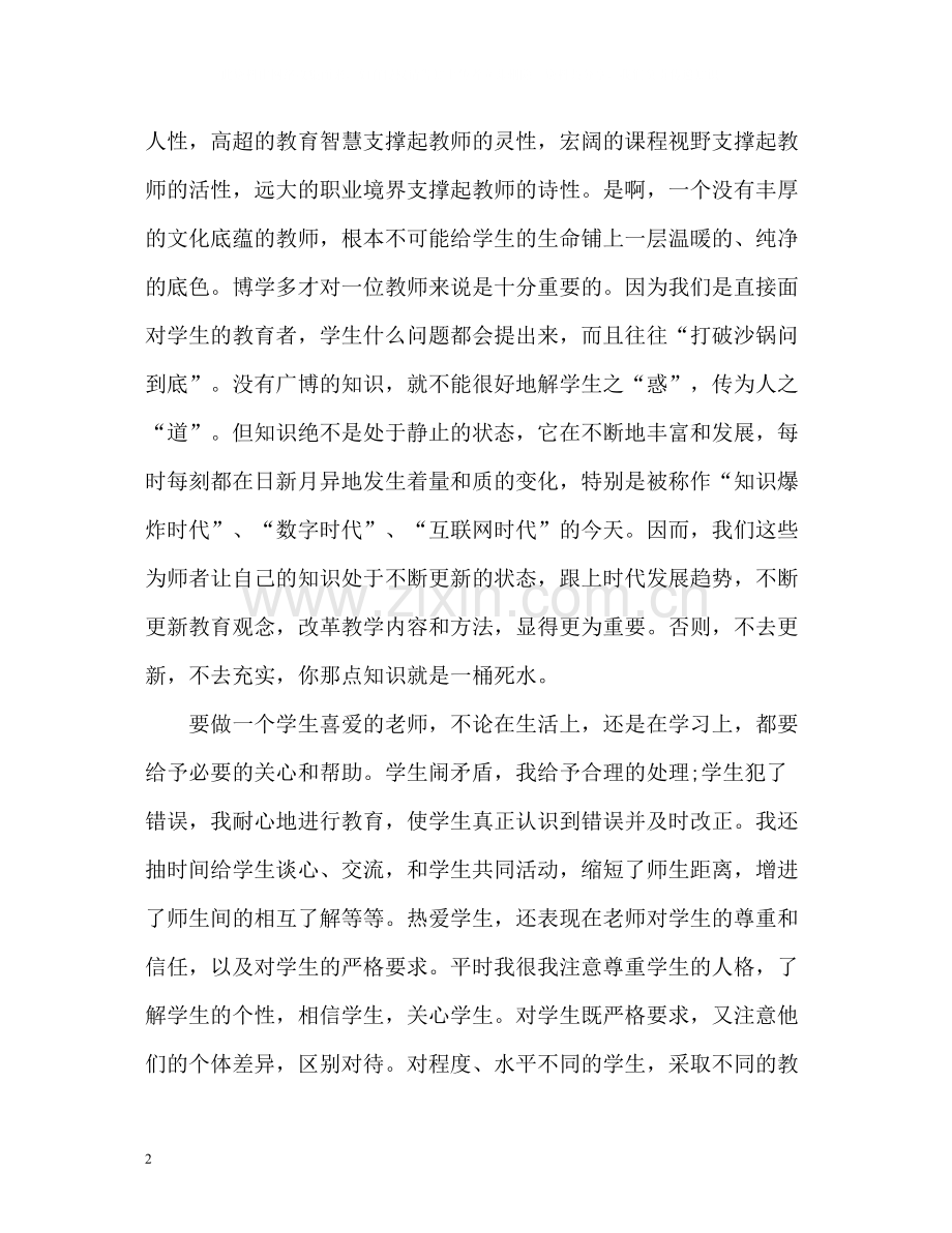 师德活动月个人自我总结.docx_第2页