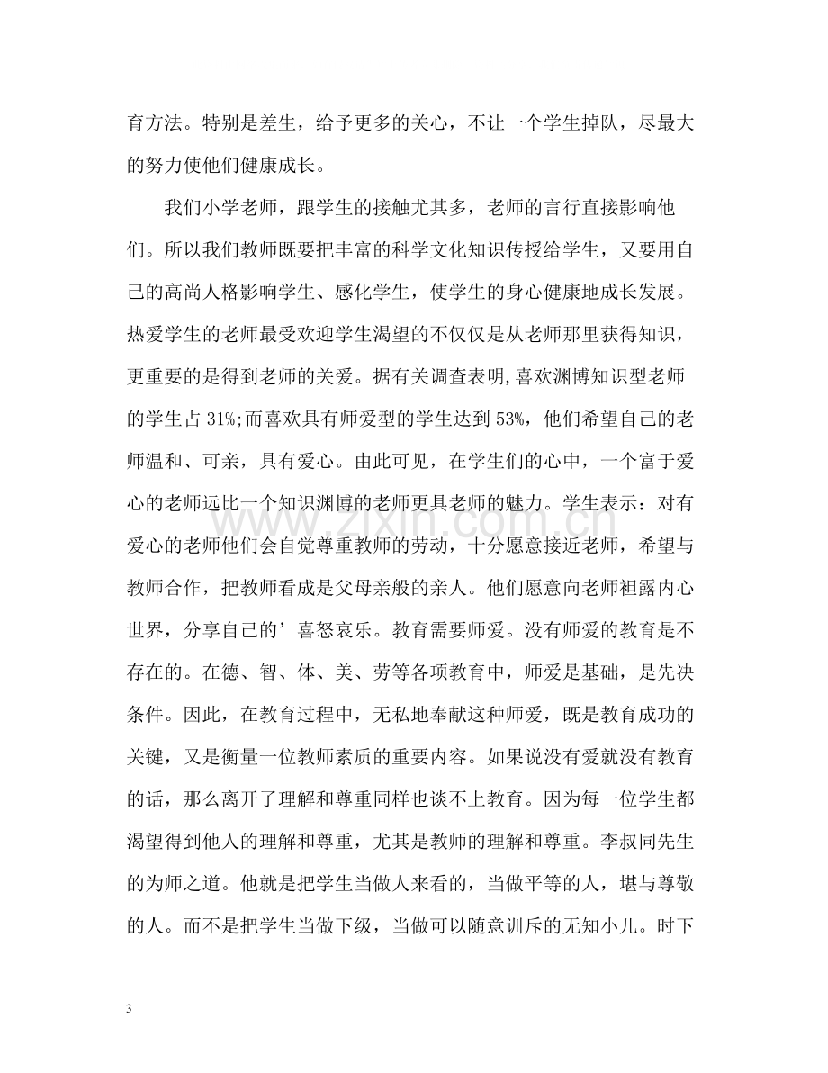 师德活动月个人自我总结.docx_第3页