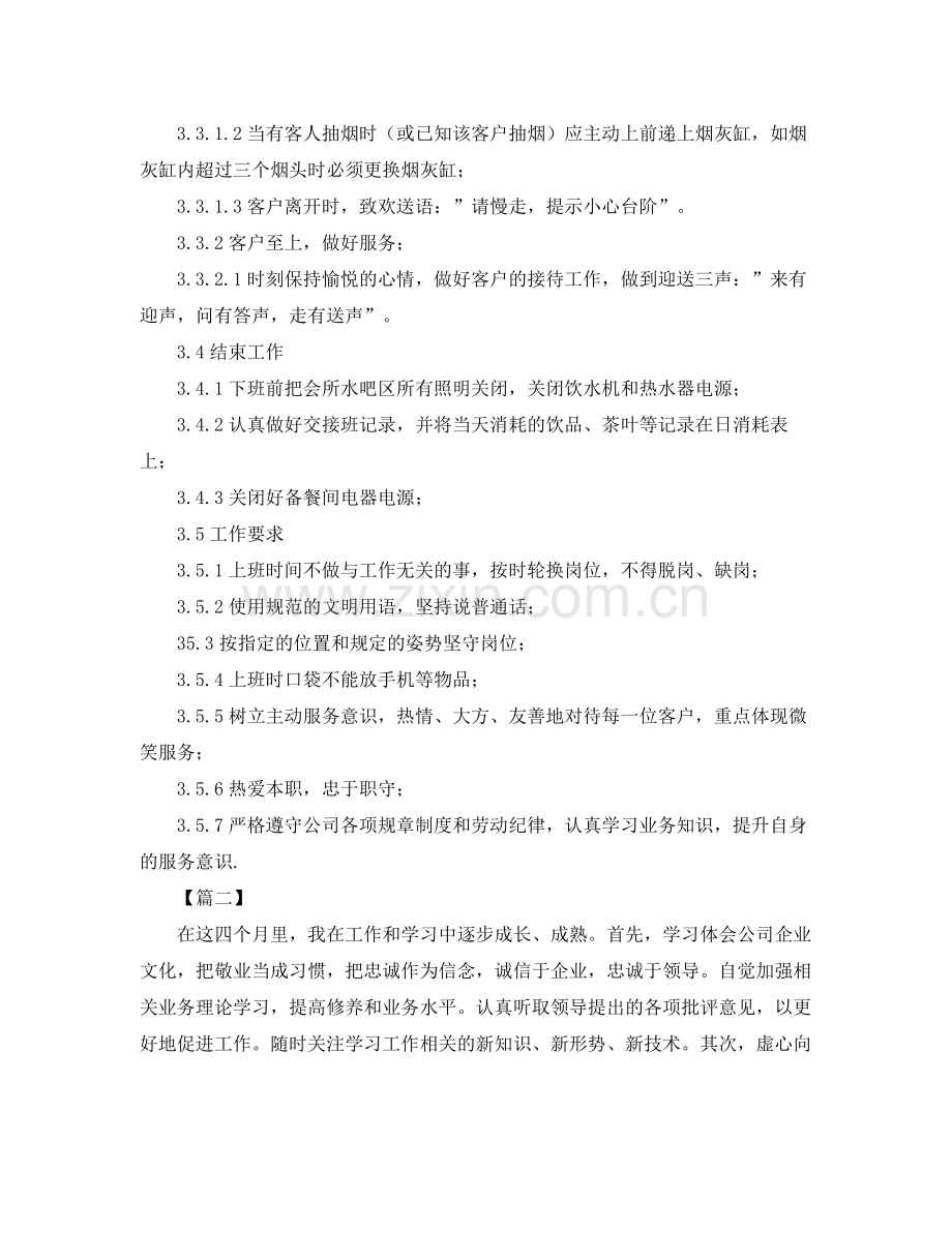 水吧客服工作总结三篇 .docx_第2页