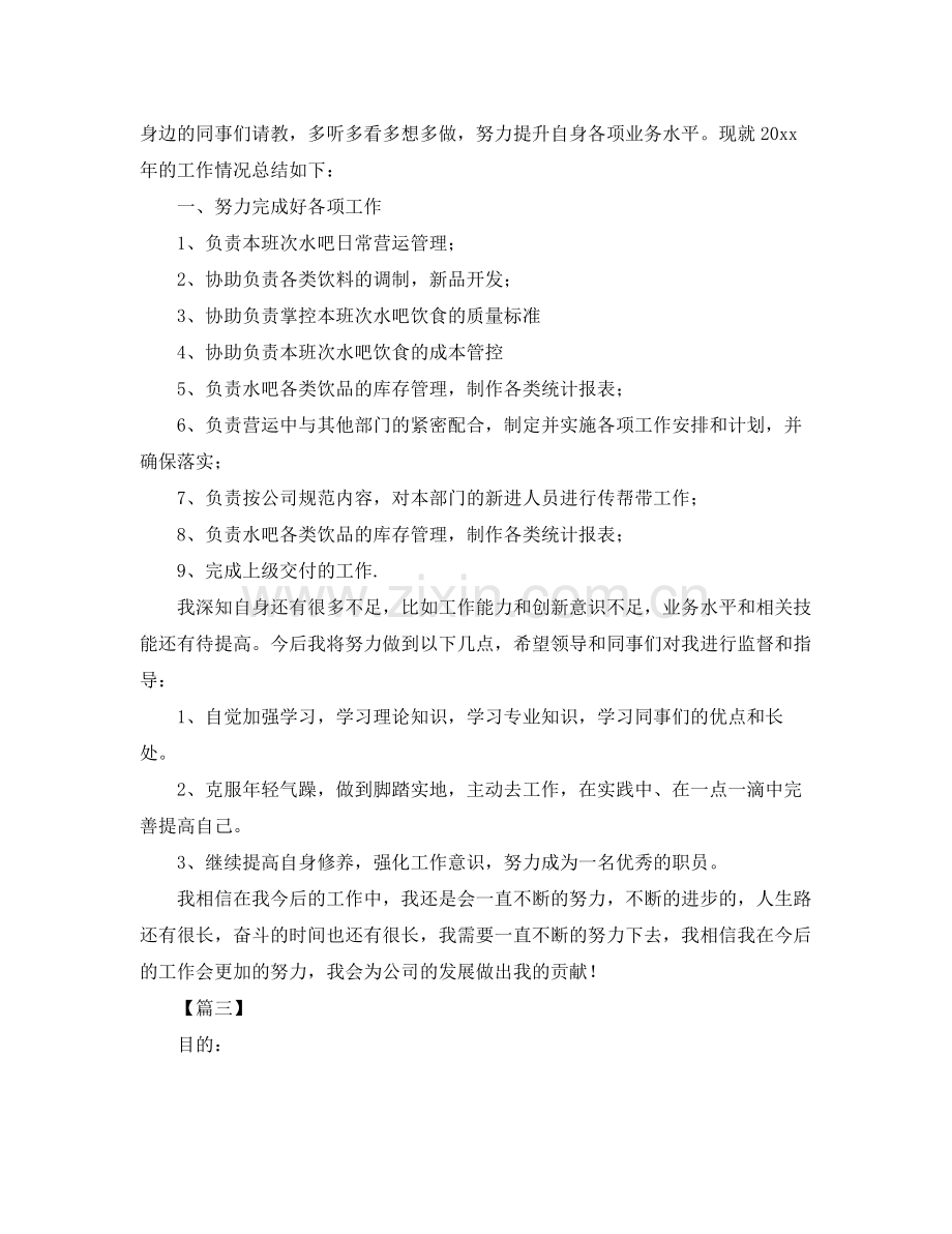 水吧客服工作总结三篇 .docx_第3页