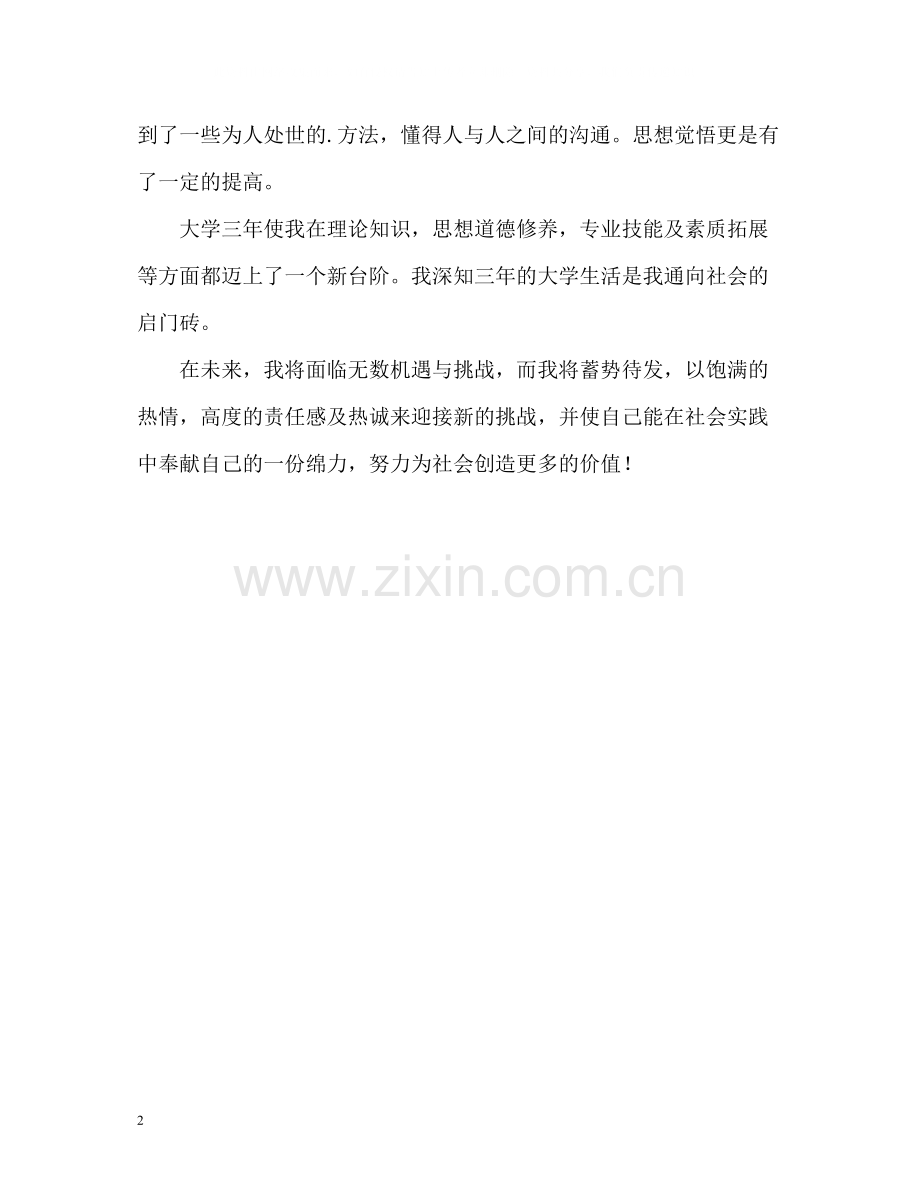 数理统计专业大学生的自我评价.docx_第2页